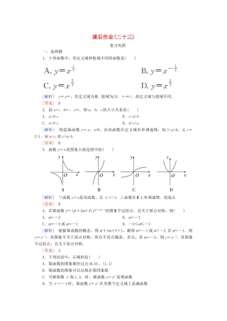 高中数学 课后作业23 幂函数 新人教A版必修第一册-新人教A版高一第一册数学试题