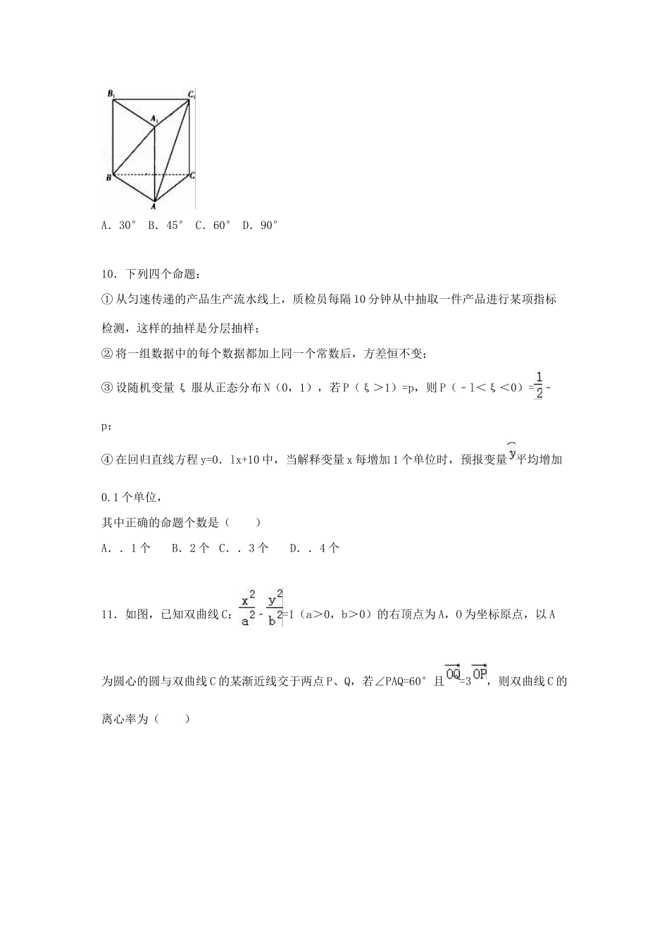 青海省西宁五中、四中、十四中三校联考高考数学模拟试卷 理（含解析）-人教版高三全册数学试题_第3页