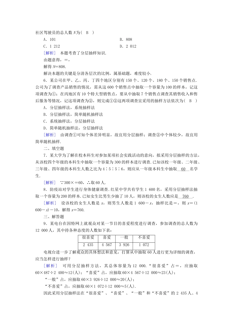 高中数学 第二章 统计 2.1 随机抽样 2.1.3 分层抽样课时作业 新人教B版必修3-新人教B版高一必修3数学试题_第2页