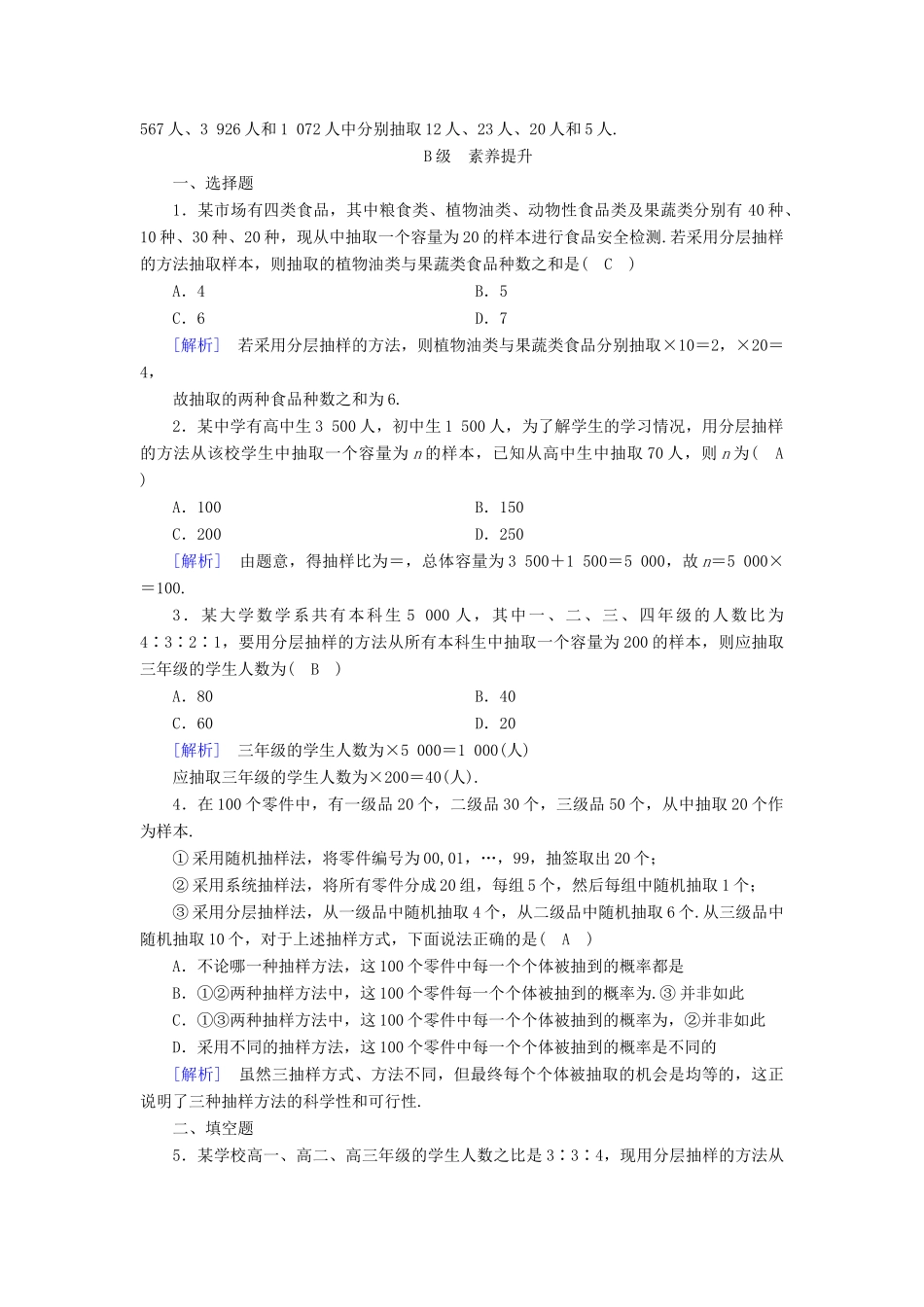 高中数学 第二章 统计 2.1 随机抽样 2.1.3 分层抽样课时作业 新人教B版必修3-新人教B版高一必修3数学试题_第3页