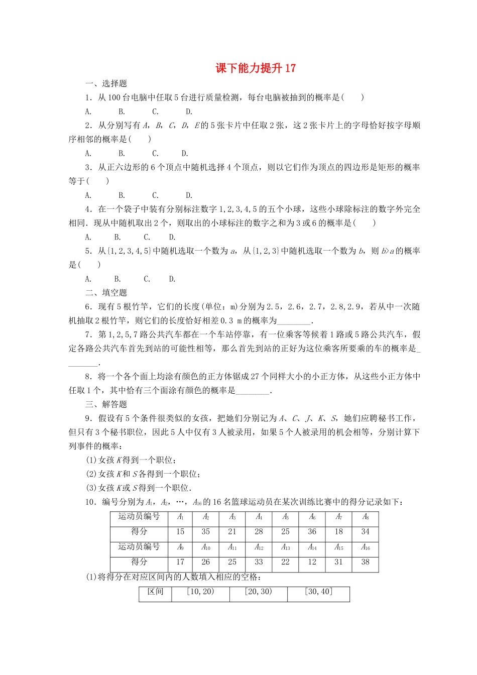 高中数学 课下能力提升（十七）北师大版必修3-北师大版高一必修3数学试题_第1页