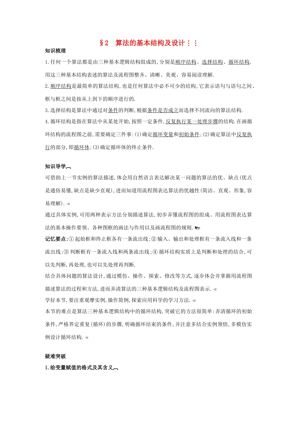 高中数学 第二章 算法初步 2.2 算法的基本结构及设计知识导航 北师大版必修3-北师大版高一必修3数学试题_第1页