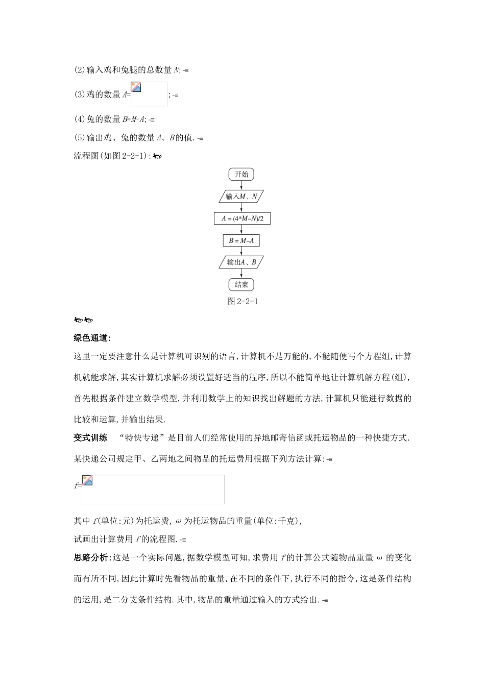 高中数学 第二章 算法初步 2.2 算法的基本结构及设计知识导航 北师大版必修3-北师大版高一必修3数学试题_第3页