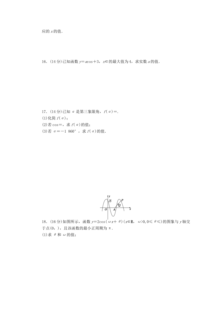 高中数学 第一章 三角函数章末检测（A）（含解析）苏教版必修4-苏教版高一必修4数学试题_第2页