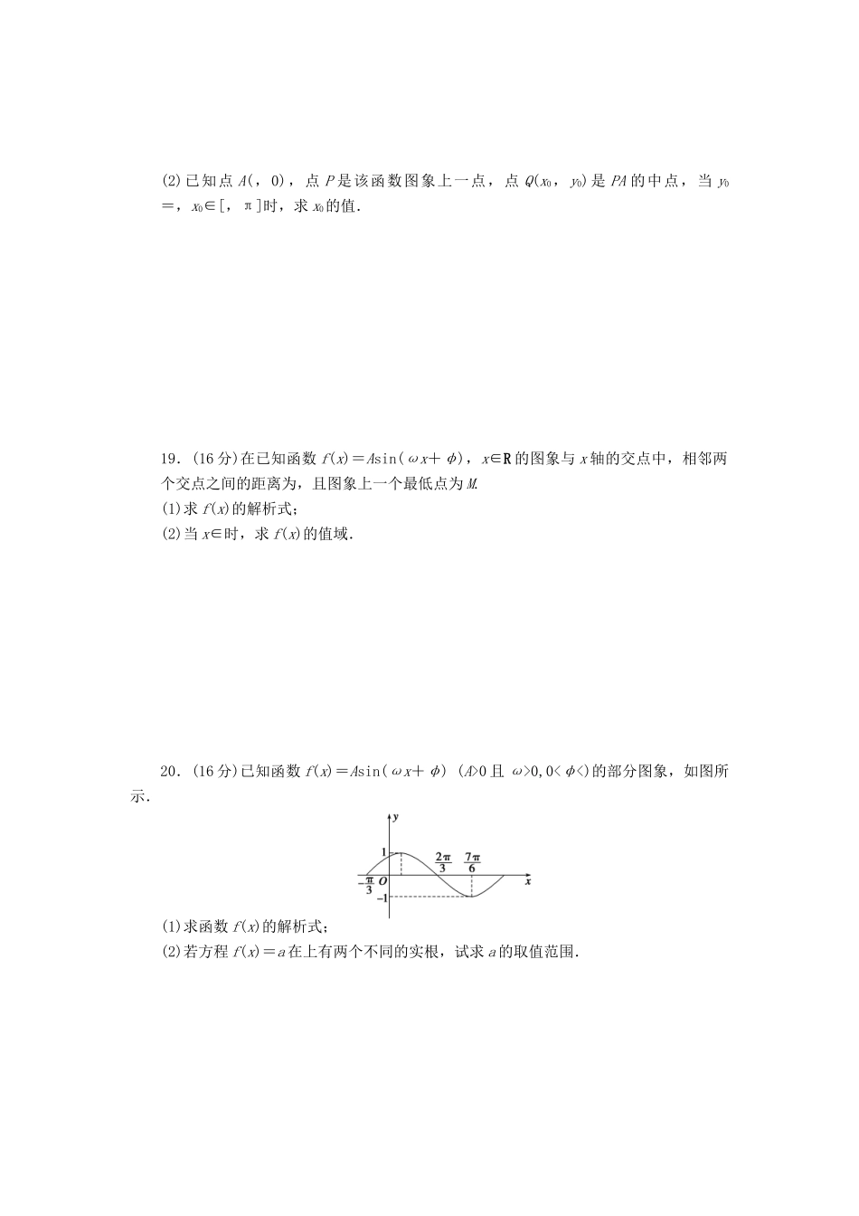 高中数学 第一章 三角函数章末检测（A）（含解析）苏教版必修4-苏教版高一必修4数学试题_第3页