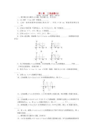 高中数学 第一章 三角函数章末检测（A）（含解析）苏教版必修4-苏教版高一必修4数学试题