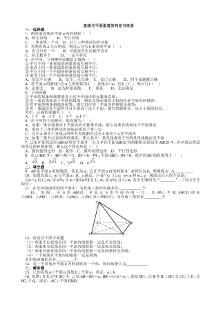 直线与平面垂直的判定与性质