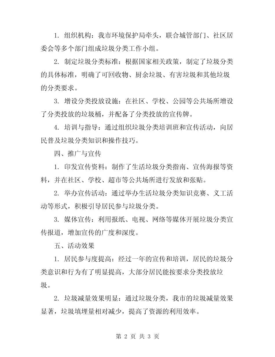 2024年生活垃圾分类的活动总结 _第2页