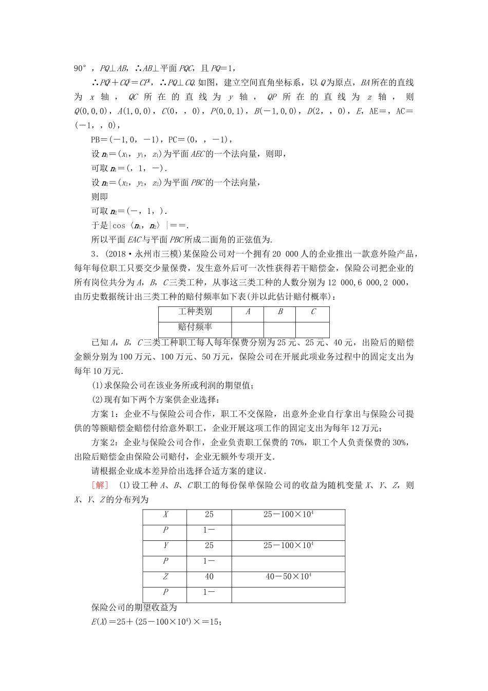 高考数学二轮复习”一本“培养优选练 中档大题规范练2 理-人教版高三全册数学试题_第2页