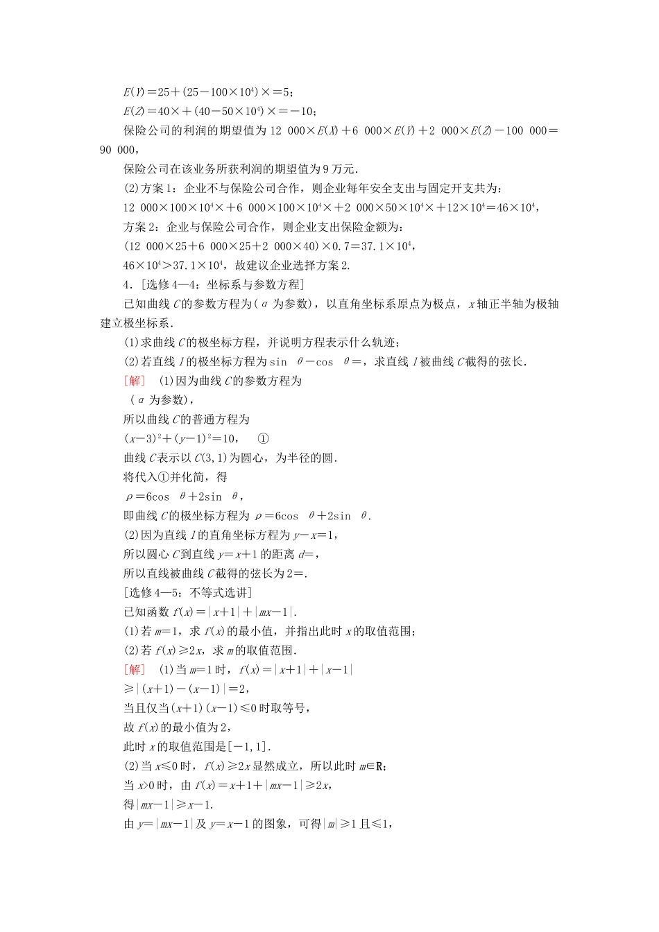 高考数学二轮复习”一本“培养优选练 中档大题规范练2 理-人教版高三全册数学试题_第3页