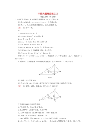 高考数学二轮复习”一本“培养优选练 中档大题规范练2 理-人教版高三全册数学试题