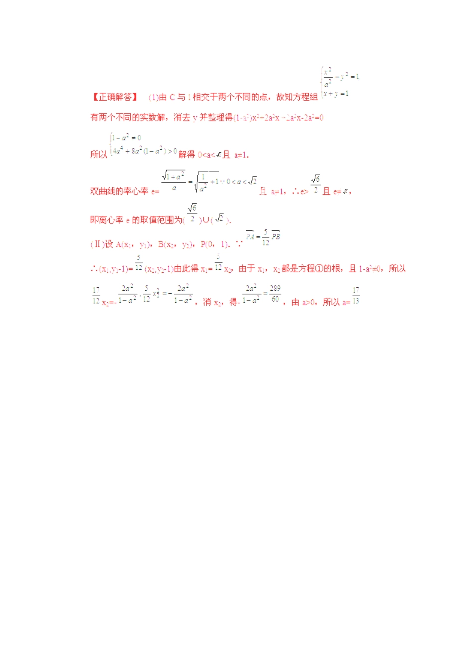 高考数学复习 专题15 解析几何 直线与双曲线的位置关系易错点-人教版高三全册数学试题_第2页