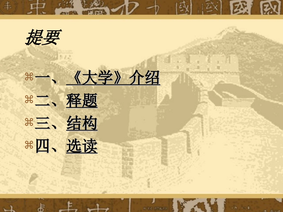 《大学》导读_第2页