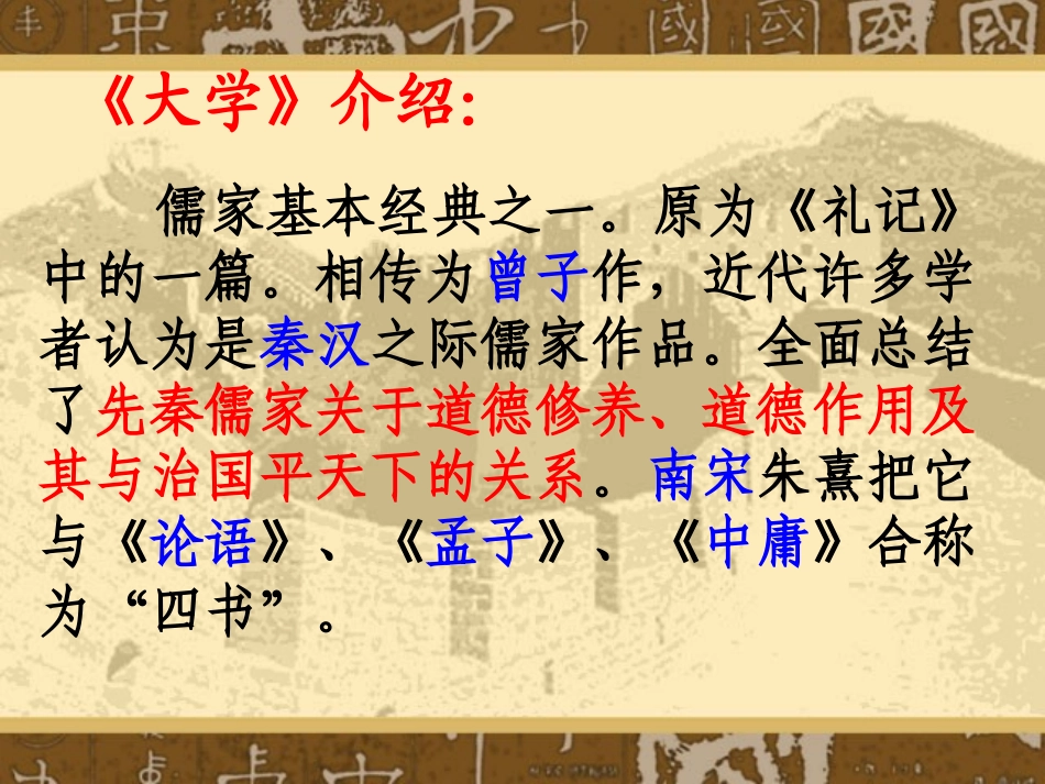 《大学》导读_第3页