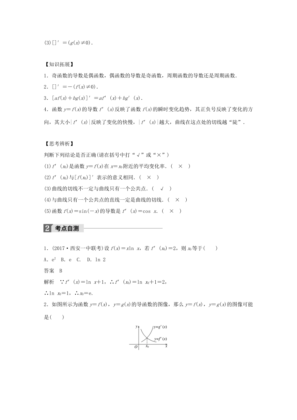 高考数学大一轮复习 第三章 导数及其应用 3.1 导数的概念及运算教师用书 文 北师大版-北师大版高三全册数学试题_第2页