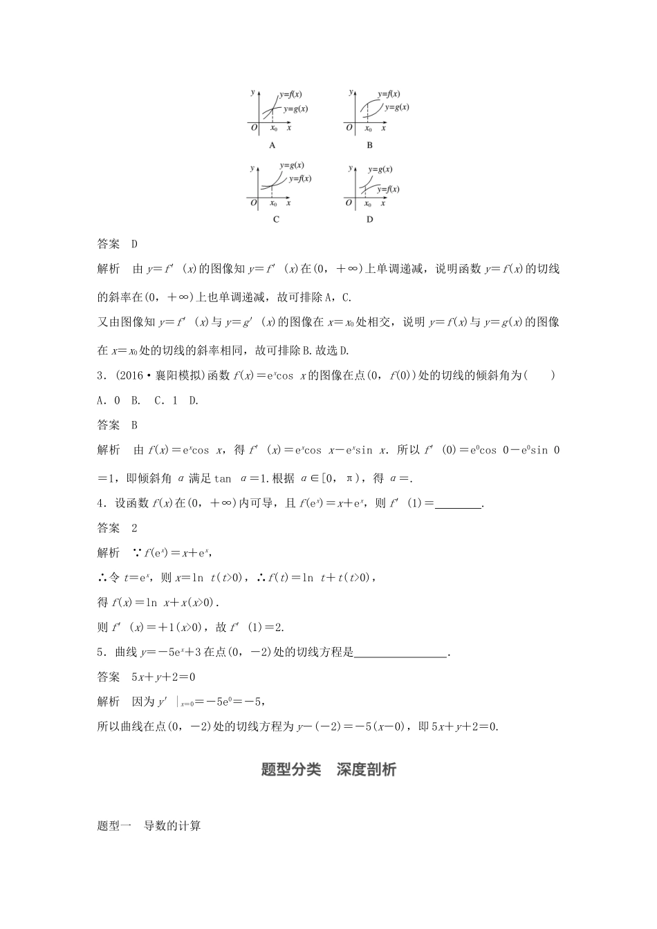 高考数学大一轮复习 第三章 导数及其应用 3.1 导数的概念及运算教师用书 文 北师大版-北师大版高三全册数学试题_第3页