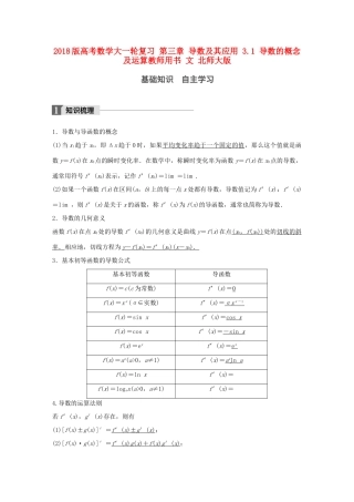 高考数学大一轮复习 第三章 导数及其应用 3.1 导数的概念及运算教师用书 文 北师大版-北师大版高三全册数学试题