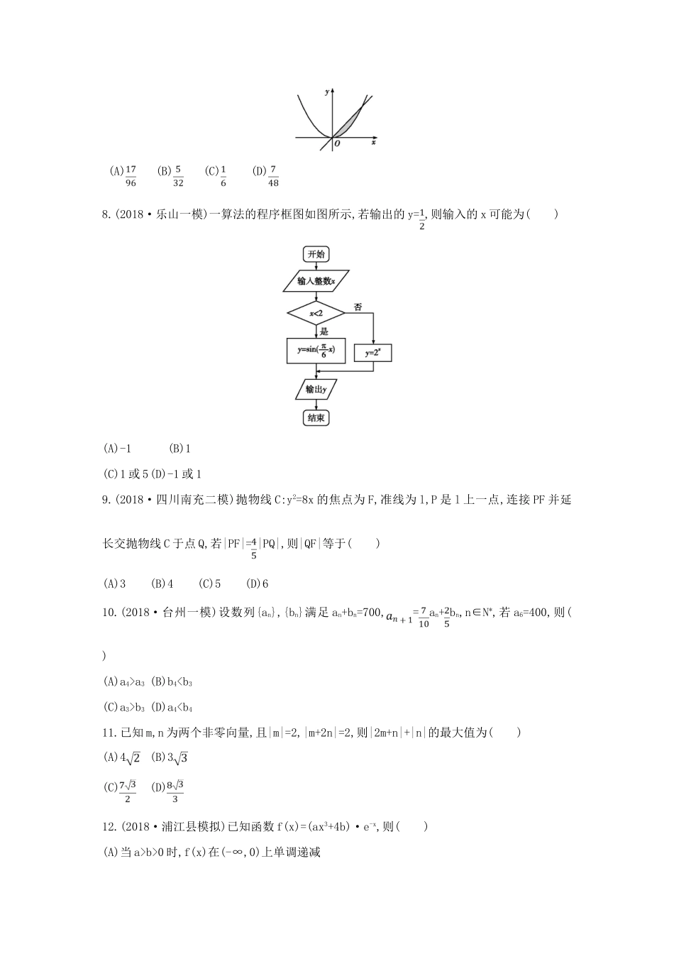 高考数学二轮复习 客观题提速练六 理-人教版高三全册数学试题_第2页