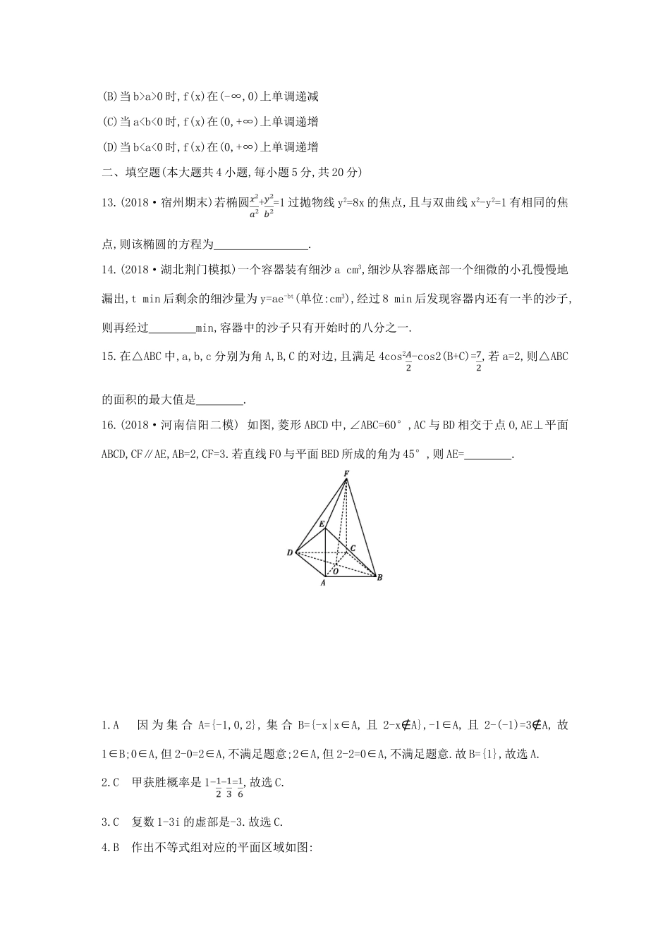 高考数学二轮复习 客观题提速练六 理-人教版高三全册数学试题_第3页
