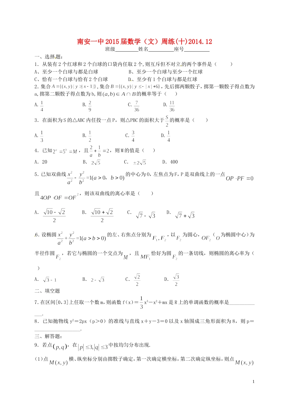 高考数学 周练（十）文-人教版高三全册数学试题_第1页