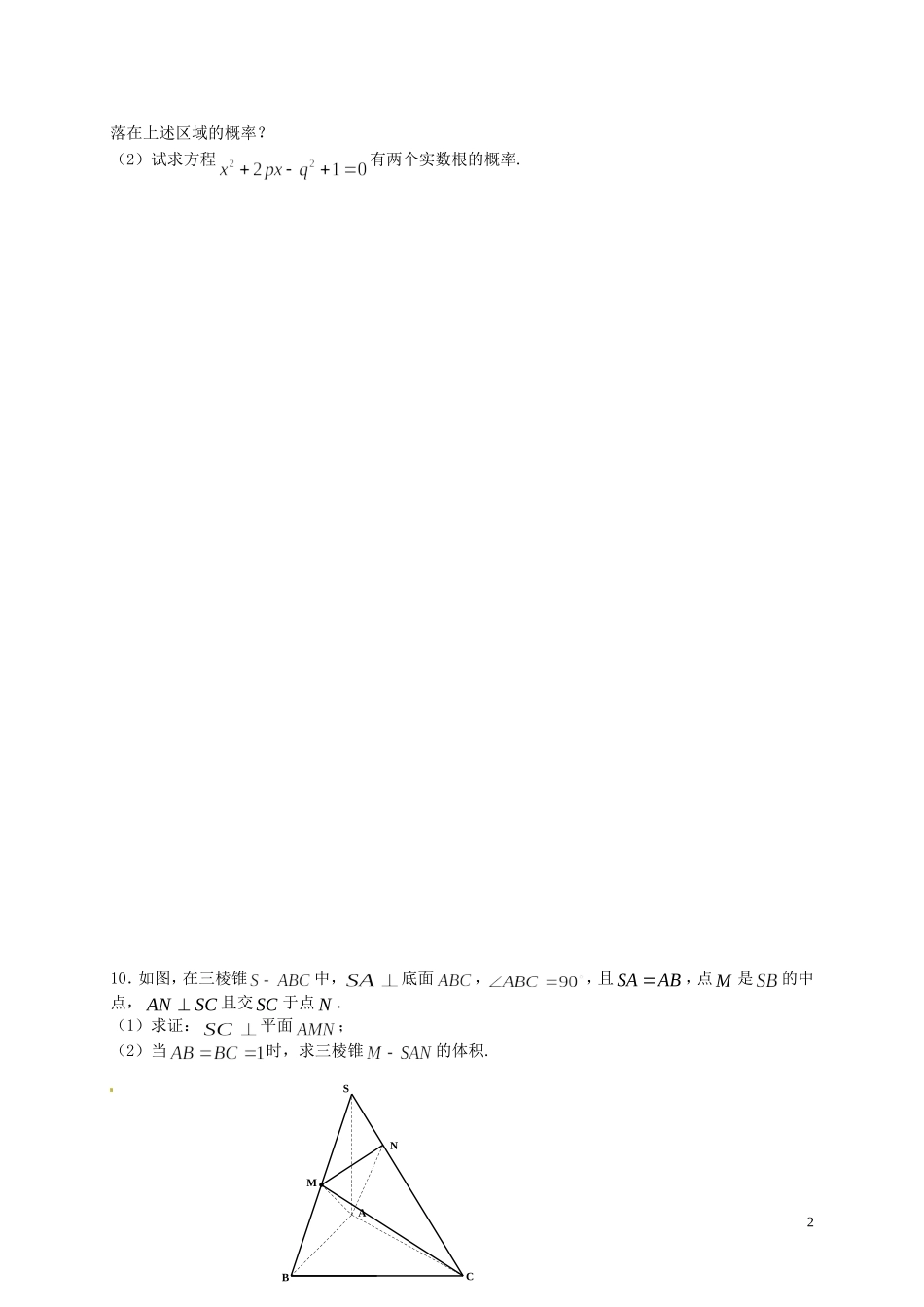 高考数学 周练（十）文-人教版高三全册数学试题_第2页