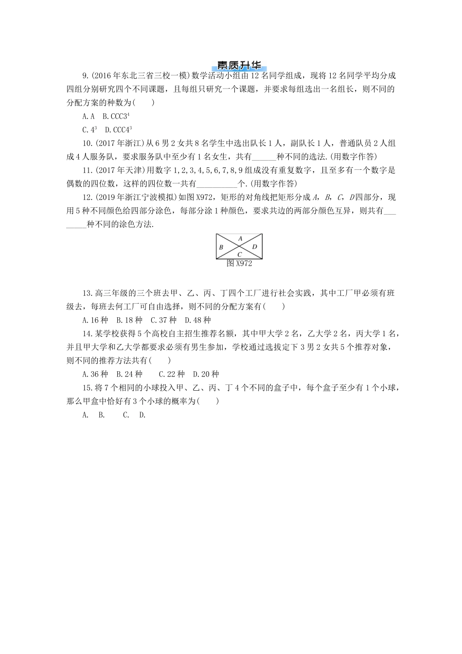 高考数学一轮知能训练 第九章 概率与统计 第7讲 计数原理与排列组合（含解析）-人教版高三全册数学试题_第2页