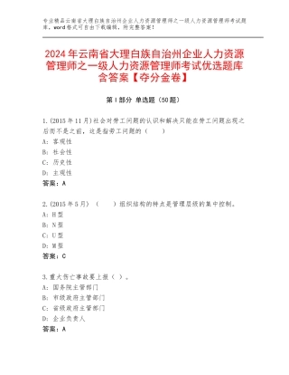 2024年云南省大理白族自治州企业人力资源管理师之一级人力资源管理师考试优选题库含答案【夺分金卷】