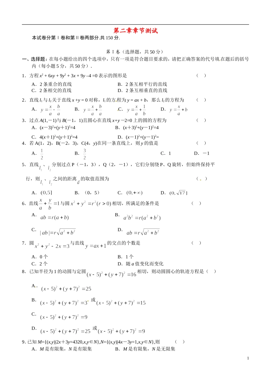 河南省焦作市沁阳一中高中数学 第二章章节测试题 新人教A版必修1_第1页