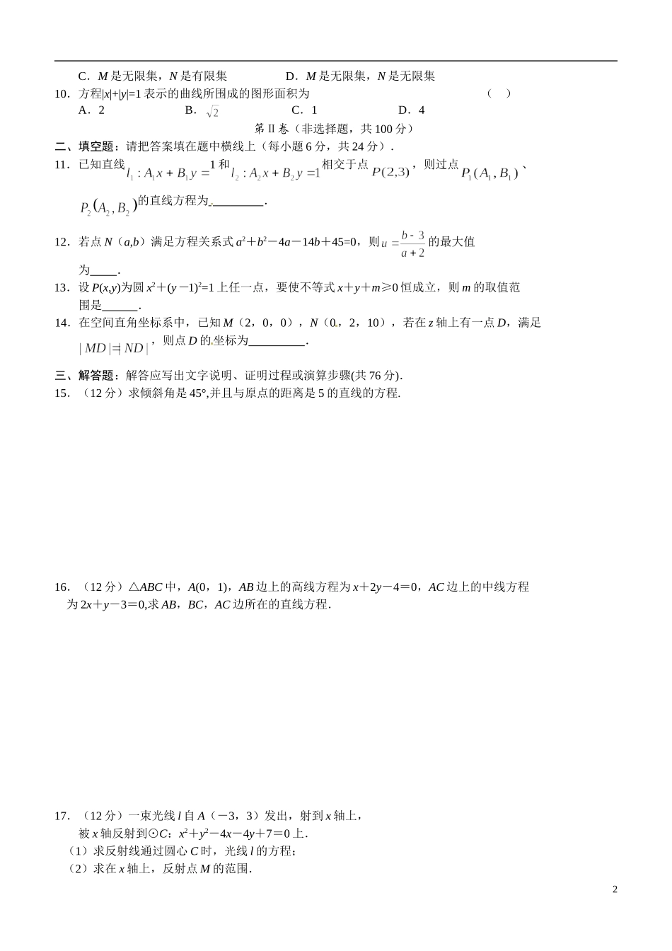 河南省焦作市沁阳一中高中数学 第二章章节测试题 新人教A版必修1_第2页