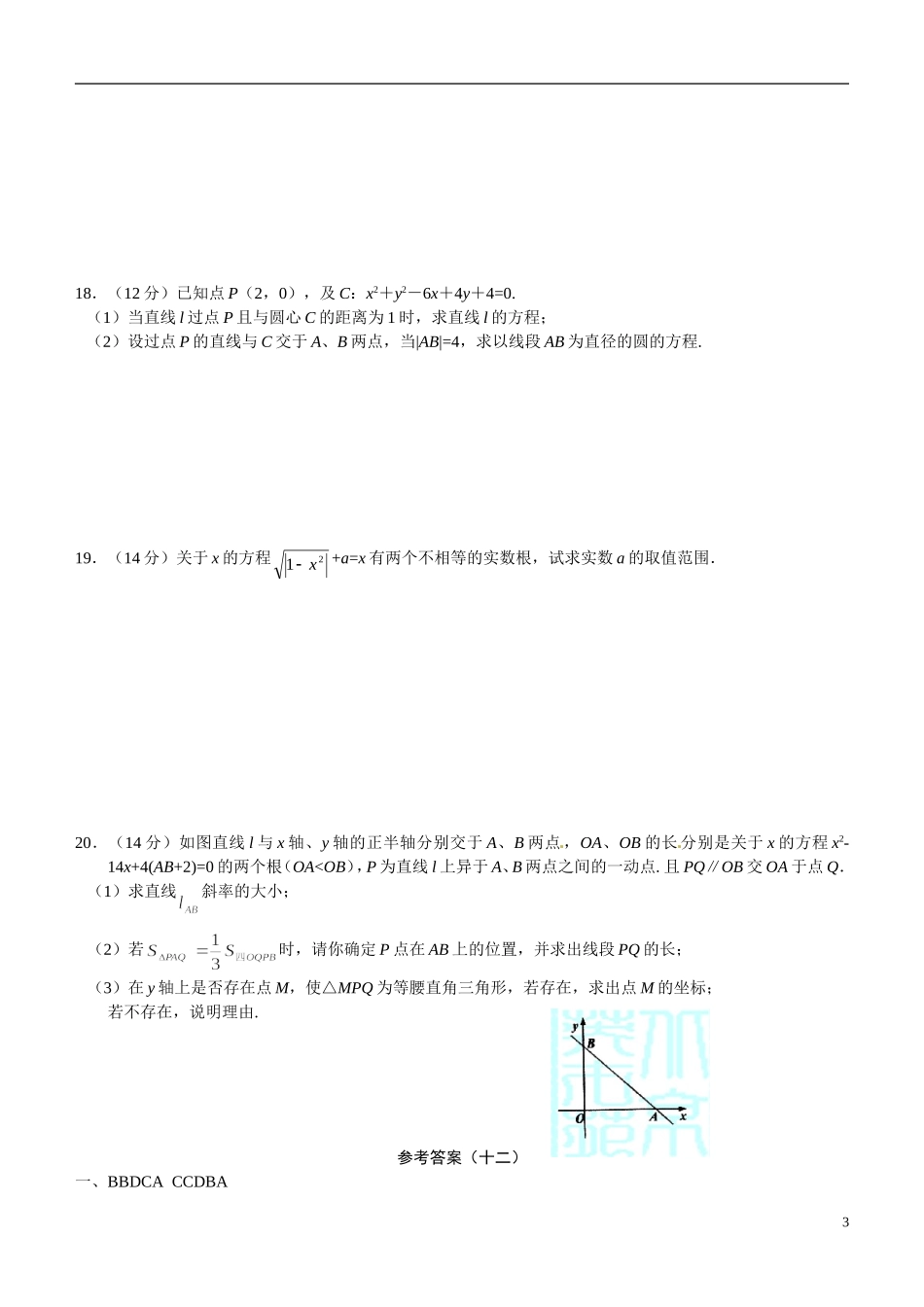 河南省焦作市沁阳一中高中数学 第二章章节测试题 新人教A版必修1_第3页