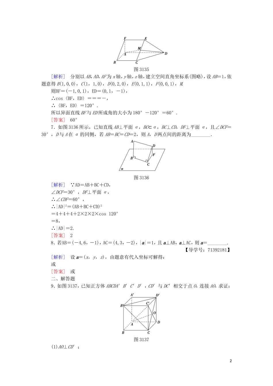 高中数学 课时分层作业18 空间向量的数量积 苏教版必修4-苏教版高一必修4数学试题_第2页