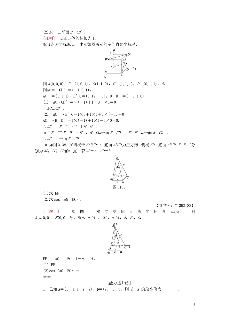 高中数学 课时分层作业18 空间向量的数量积 苏教版必修4-苏教版高一必修4数学试题_第3页