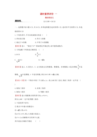 高中数学 课时素养评价一 集合的含义 新人教A版必修第一册-新人教A版高一第一册数学试题