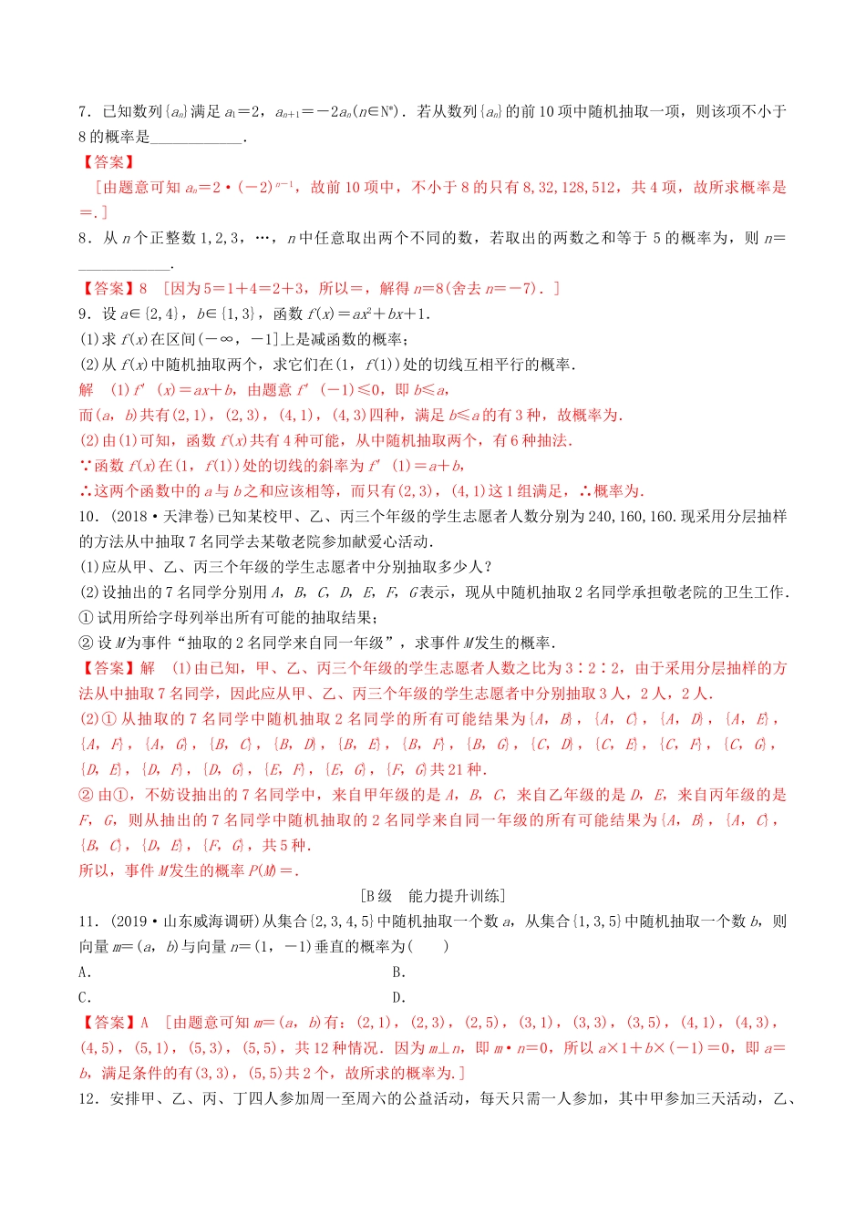 高考数学一轮复习 考点题型 课下层级训练56 古典概型（含解析）-人教版高三全册数学试题_第2页