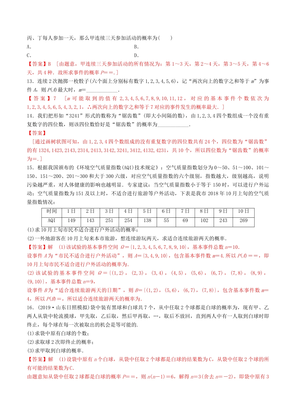 高考数学一轮复习 考点题型 课下层级训练56 古典概型（含解析）-人教版高三全册数学试题_第3页