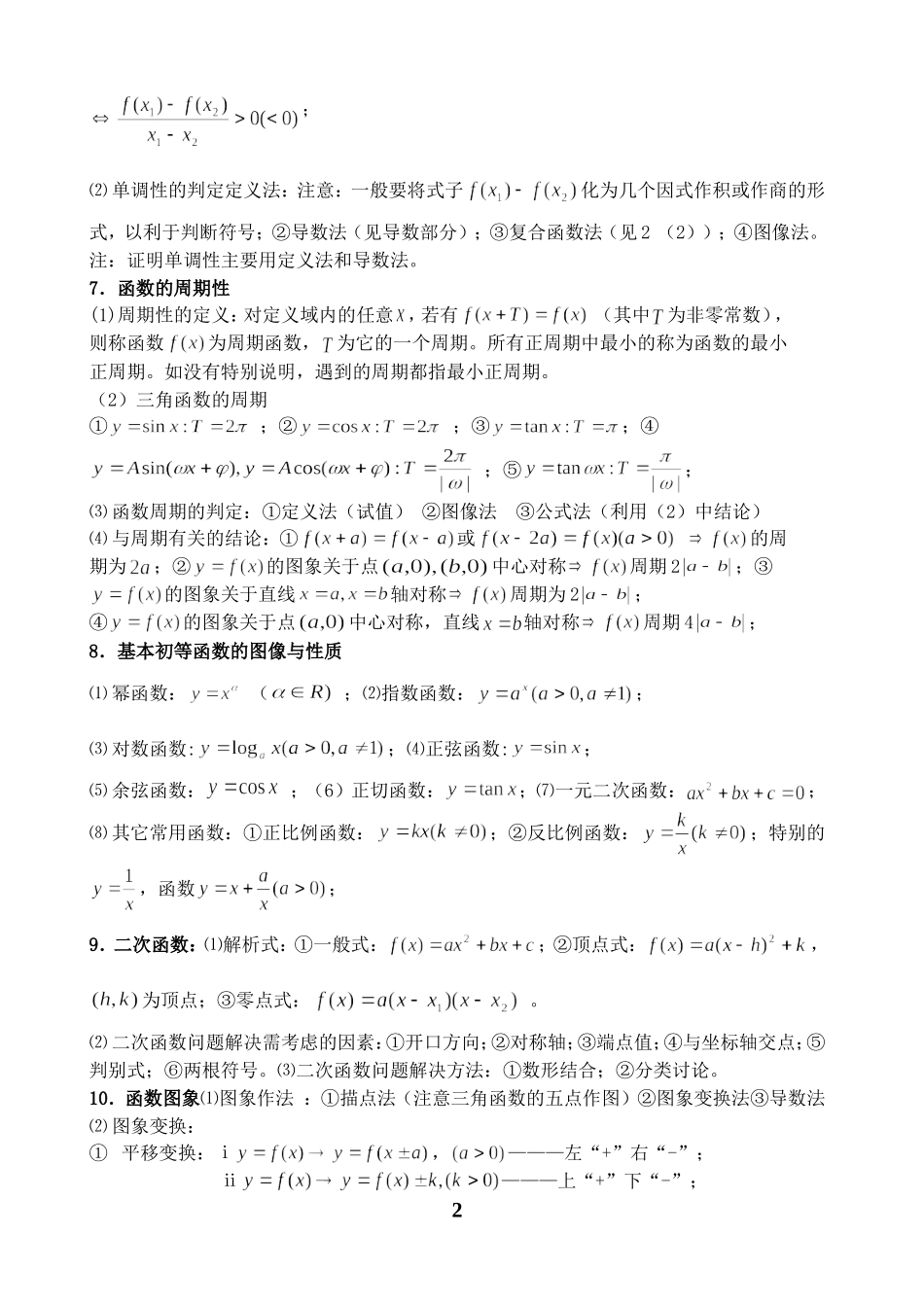 高中新课标数学基础知识汇整合_第2页