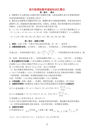 高中新课标数学基础知识汇整合