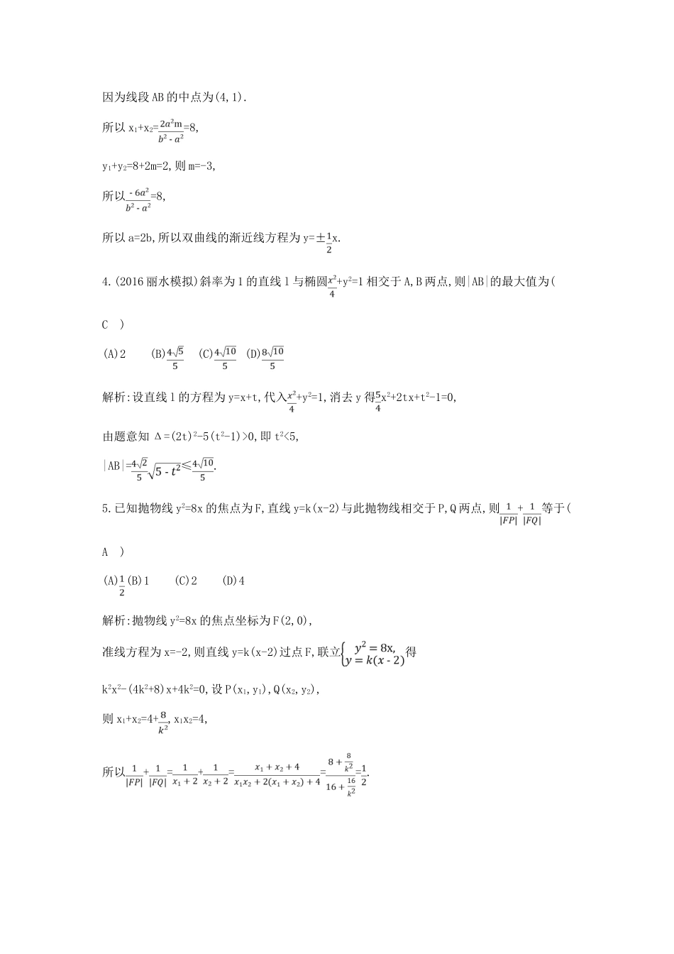 高考数学一轮复习 必考部分 第八篇 平面解析几何 第7节 圆锥曲线的综合问题 第一课时 直线与圆锥曲线的位置关系应用能力提升 文 北师大版-北师大版高三全册数学试题_第2页