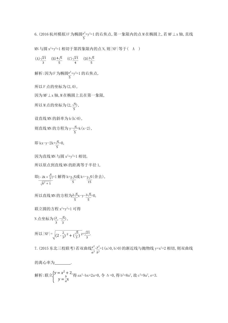 高考数学一轮复习 必考部分 第八篇 平面解析几何 第7节 圆锥曲线的综合问题 第一课时 直线与圆锥曲线的位置关系应用能力提升 文 北师大版-北师大版高三全册数学试题_第3页