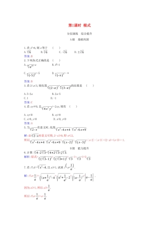 高中数学 第四章 指数函数与对数函数 4.1 第1课时 根式分层演练（含解析）新人教A版必修第一册-新人教A版高一第一册数学试题