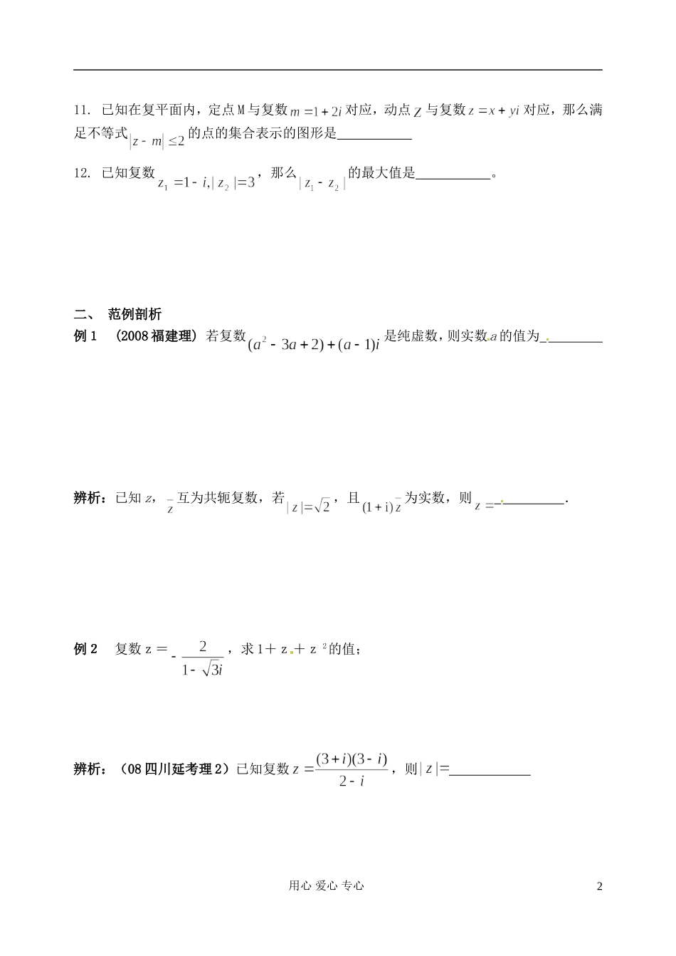 江苏省淮安中学高三数学二轮专题（05）_第2页