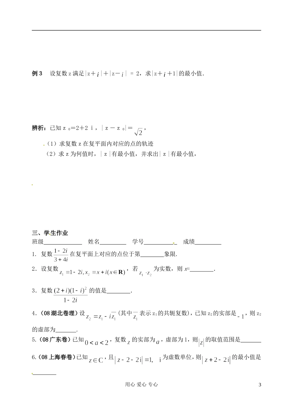 江苏省淮安中学高三数学二轮专题（05）_第3页