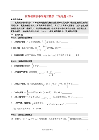 江苏省淮安中学高三数学二轮专题（05）
