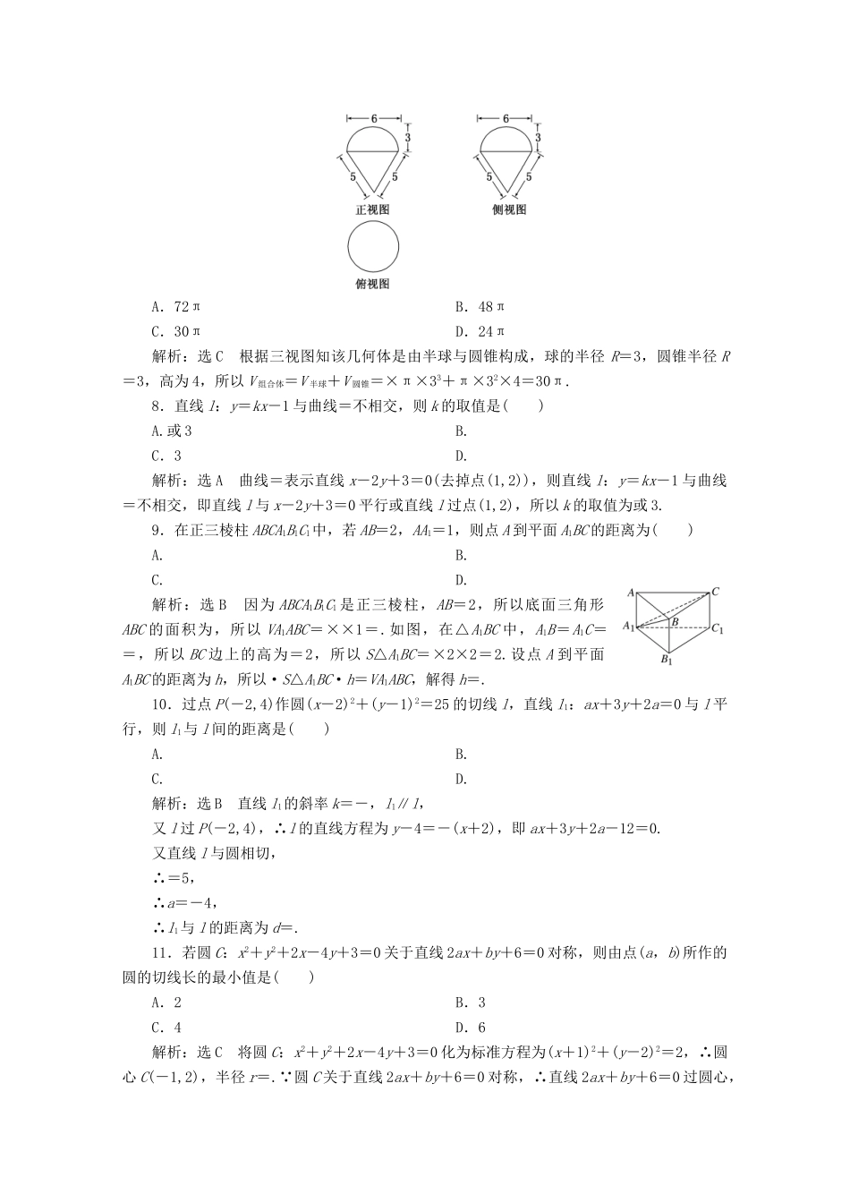 高中数学 模块综合检测（含解析）新人教A版必修2-新人教A版高一必修2数学试题_第2页