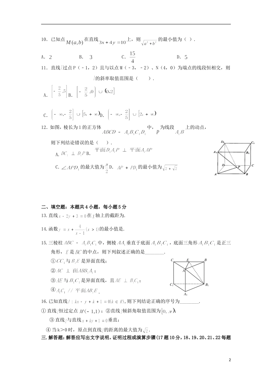 黑龙江省大庆市红岗区高一数学下学期期末考试试卷 理-人教版高一全册数学试题_第2页