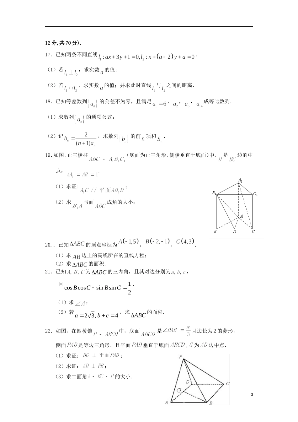 黑龙江省大庆市红岗区高一数学下学期期末考试试卷 理-人教版高一全册数学试题_第3页