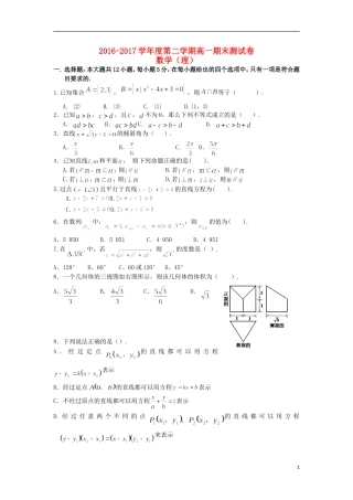 黑龙江省大庆市红岗区高一数学下学期期末考试试卷 理-人教版高一全册数学试题
