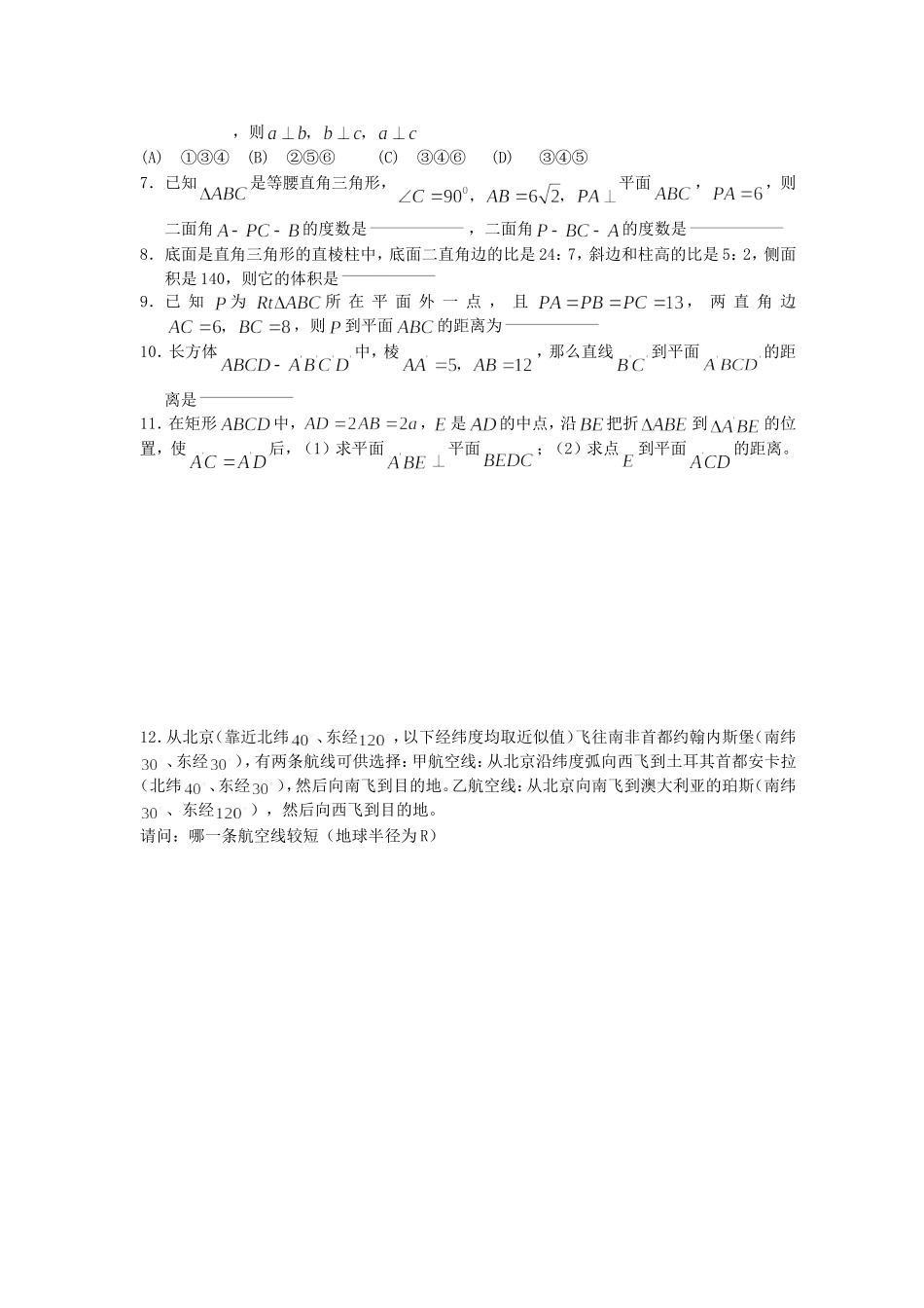 立体几何（练习3）_第2页