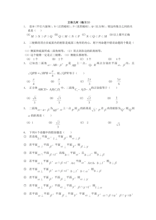 立体几何（练习3）