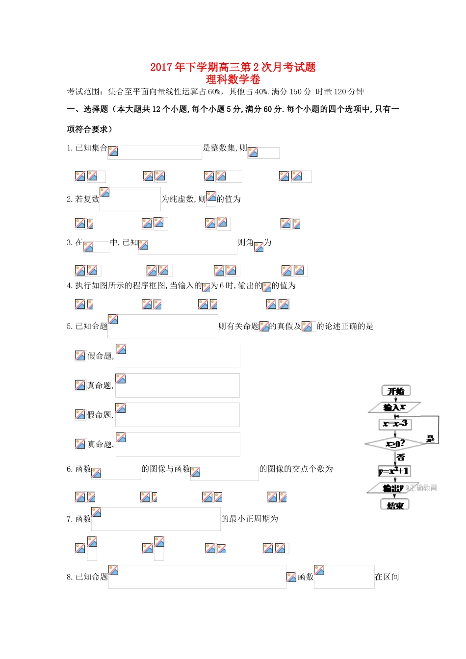 湖南省邵阳市三校高三数学上学期第二次月考试题 理-人教版高三全册数学试题_第1页